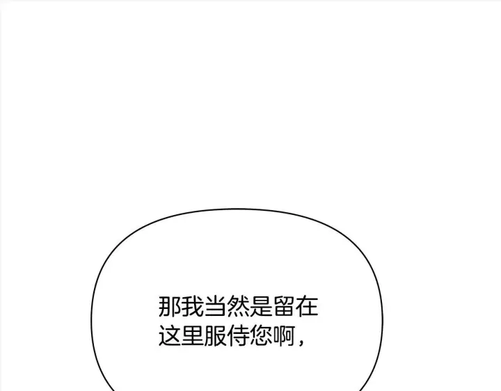 漫画《公女今日起罢工》第4话 要我忍气吞声？休想！第139张图