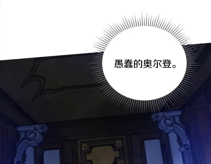 漫画《公女今日起罢工》第4话 要我忍气吞声？休想！第14张图
