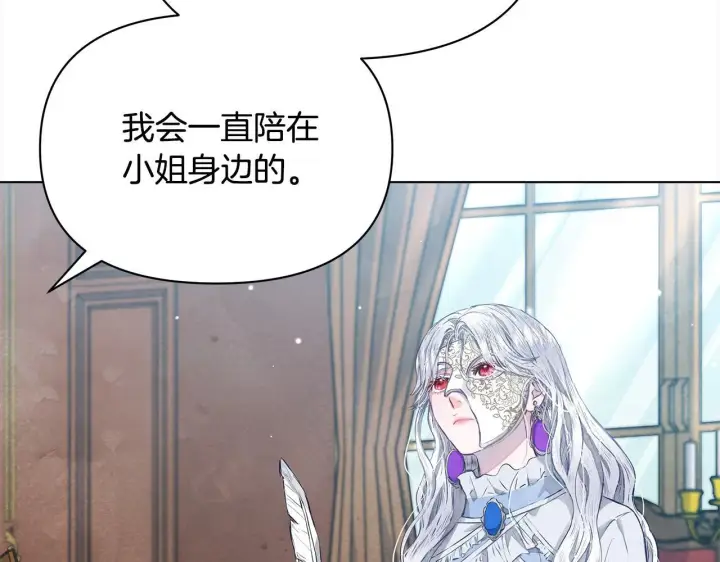 漫画《公女今日起罢工》第4话 要我忍气吞声？休想！第140张图