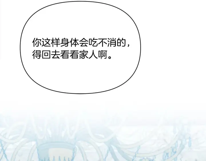 漫画《公女今日起罢工》第4话 要我忍气吞声？休想！第142张图