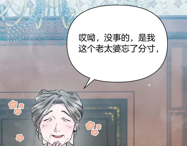 漫画《公女今日起罢工》第4话 要我忍气吞声？休想！第143张图