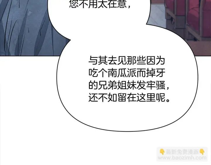 漫画《公女今日起罢工》第4话 要我忍气吞声？休想！第145张图