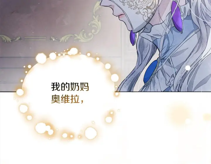 漫画《公女今日起罢工》第4话 要我忍气吞声？休想！第147张图
