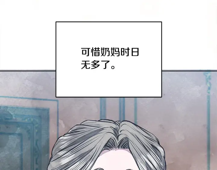 漫画《公女今日起罢工》第4话 要我忍气吞声？休想！第153张图