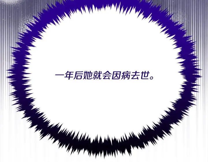漫画《公女今日起罢工》第4话 要我忍气吞声？休想！第158张图