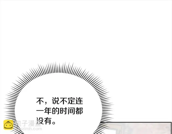 漫画《公女今日起罢工》第4话 要我忍气吞声？休想！第160张图