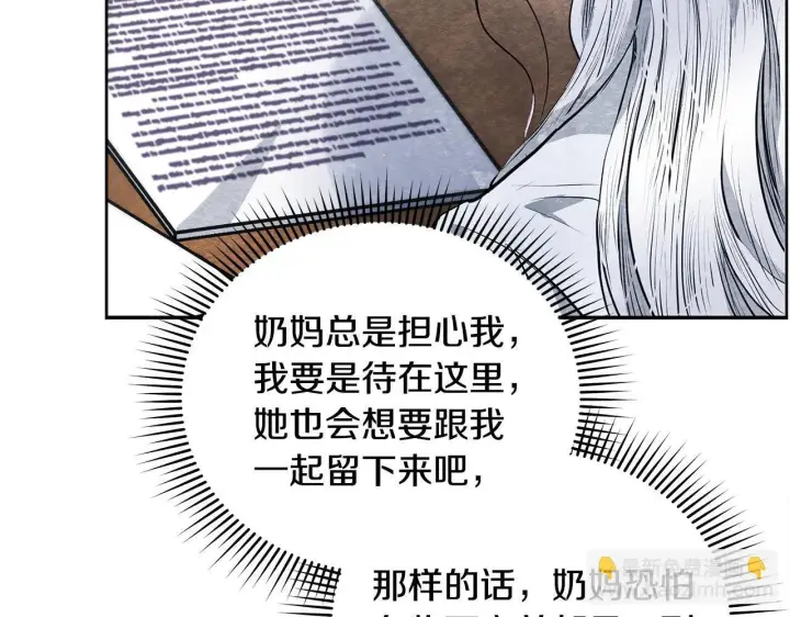 漫画《公女今日起罢工》第4话 要我忍气吞声？休想！第162张图