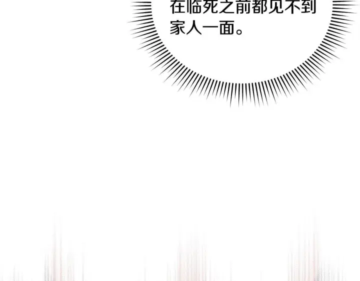 漫画《公女今日起罢工》第4话 要我忍气吞声？休想！第163张图