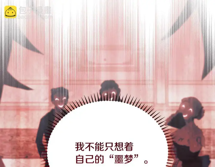 漫画《公女今日起罢工》第4话 要我忍气吞声？休想！第164张图