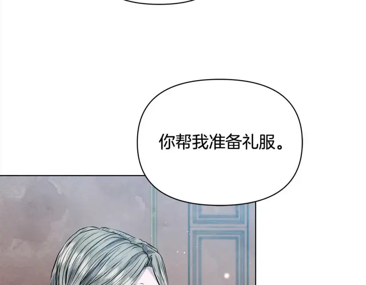 漫画《公女今日起罢工》第4话 要我忍气吞声？休想！第168张图