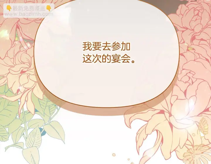 漫画《公女今日起罢工》第4话 要我忍气吞声？休想！第175张图