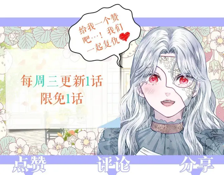 漫画《公女今日起罢工》第4话 要我忍气吞声？休想！第178张图