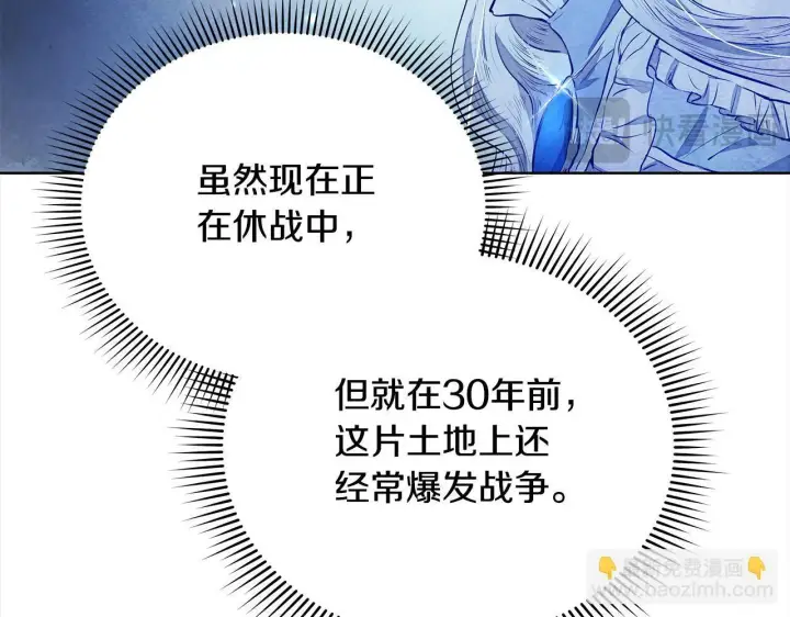 漫画《公女今日起罢工》第4话 要我忍气吞声？休想！第19张图