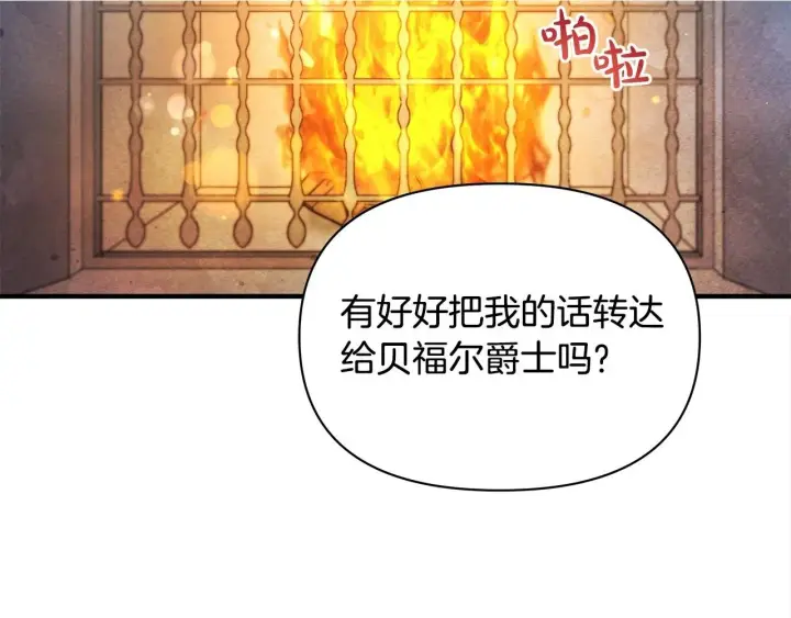 漫画《公女今日起罢工》第4话 要我忍气吞声？休想！第2张图