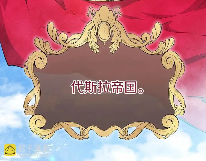 漫画《公女今日起罢工》第4话 要我忍气吞声？休想！第24张图