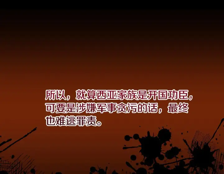 漫画《公女今日起罢工》第4话 要我忍气吞声？休想！第34张图
