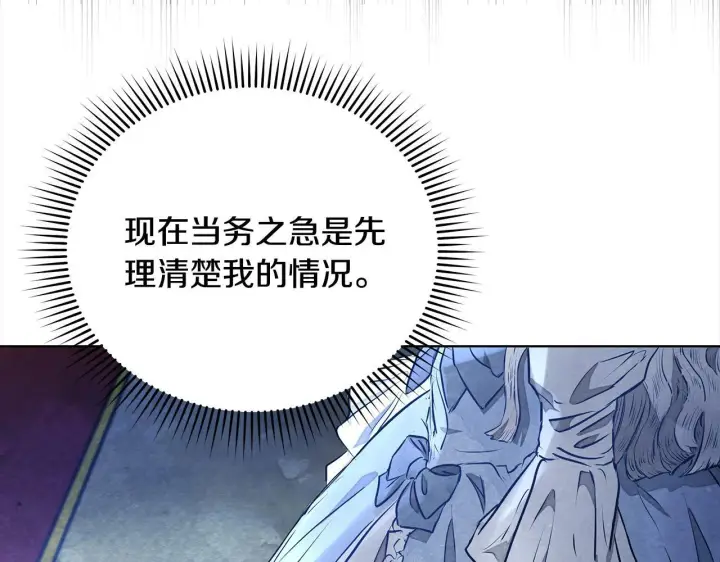 漫画《公女今日起罢工》第4话 要我忍气吞声？休想！第39张图