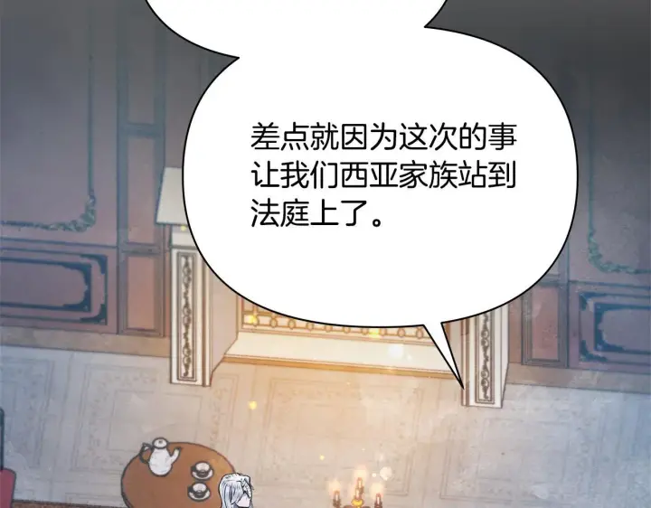 漫画《公女今日起罢工》第4话 要我忍气吞声？休想！第4张图