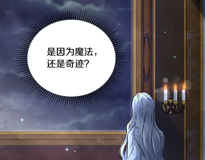 漫画《公女今日起罢工》第4话 要我忍气吞声？休想！第42张图