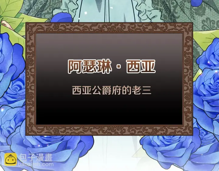 漫画《公女今日起罢工》第4话 要我忍气吞声？休想！第59张图