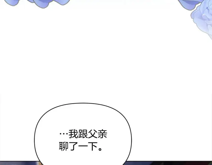 漫画《公女今日起罢工》第4话 要我忍气吞声？休想！第60张图