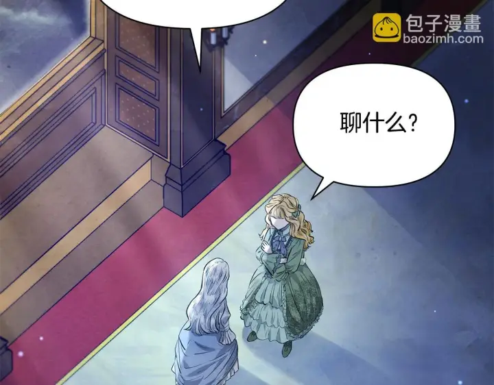 漫画《公女今日起罢工》第4话 要我忍气吞声？休想！第61张图