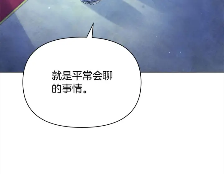漫画《公女今日起罢工》第4话 要我忍气吞声？休想！第62张图