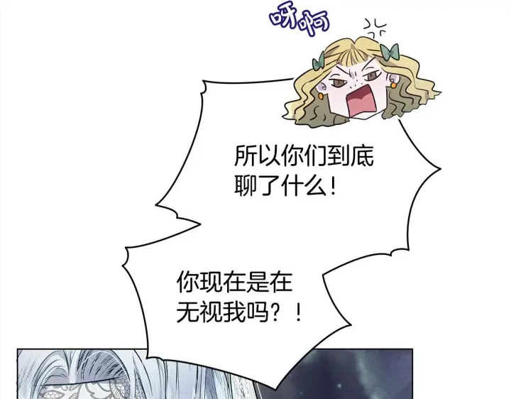漫画《公女今日起罢工》第4话 要我忍气吞声？休想！第63张图