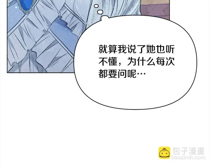 漫画《公女今日起罢工》第4话 要我忍气吞声？休想！第65张图