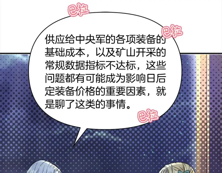 漫画《公女今日起罢工》第4话 要我忍气吞声？休想！第66张图