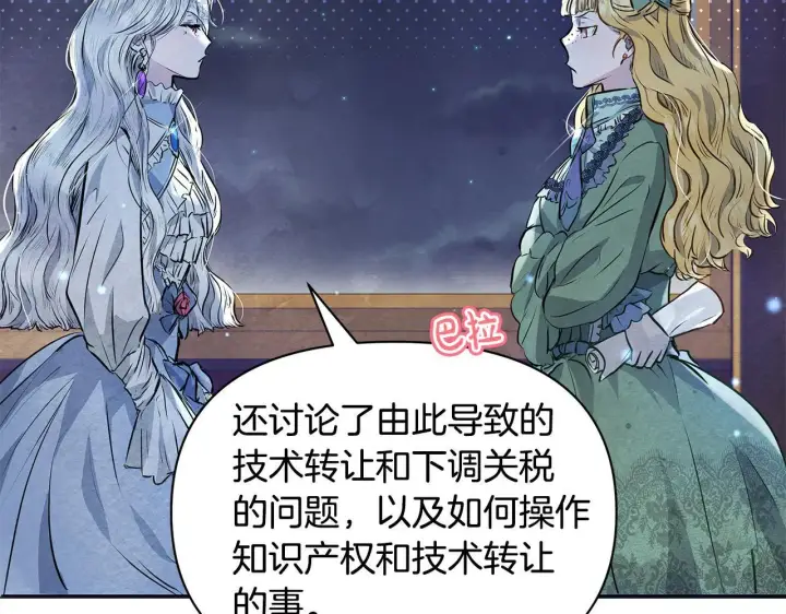 漫画《公女今日起罢工》第4话 要我忍气吞声？休想！第67张图