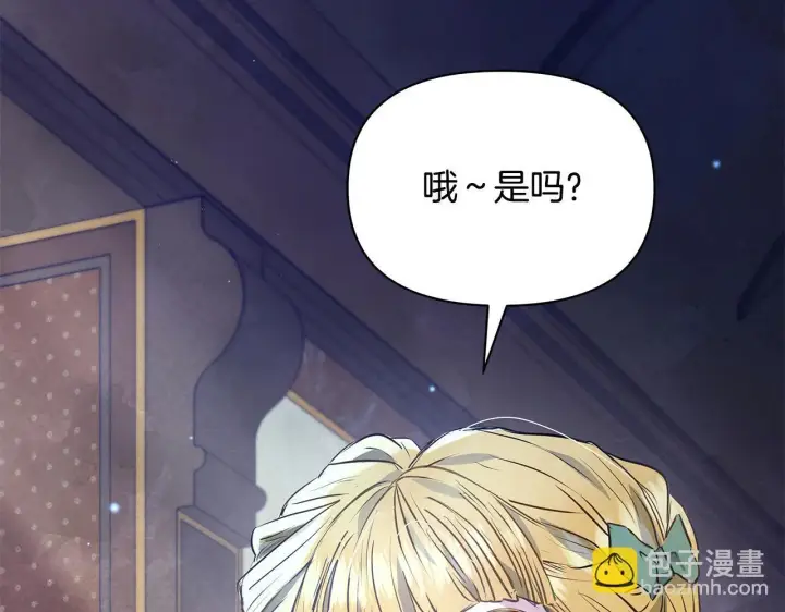 漫画《公女今日起罢工》第4话 要我忍气吞声？休想！第70张图