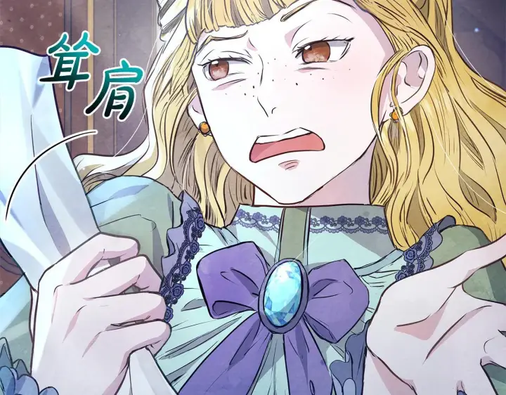 漫画《公女今日起罢工》第4话 要我忍气吞声？休想！第71张图