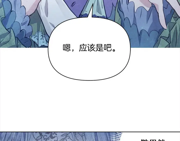 漫画《公女今日起罢工》第4话 要我忍气吞声？休想！第72张图