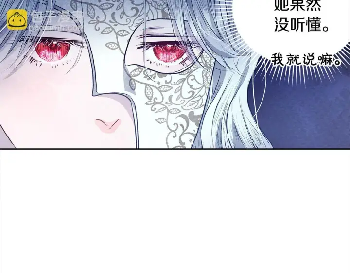 漫画《公女今日起罢工》第4话 要我忍气吞声？休想！第73张图