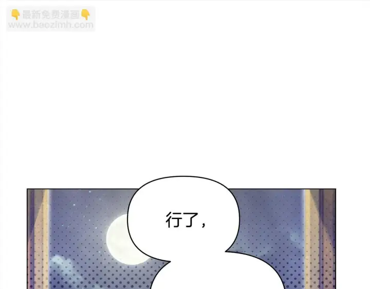 漫画《公女今日起罢工》第4话 要我忍气吞声？休想！第75张图