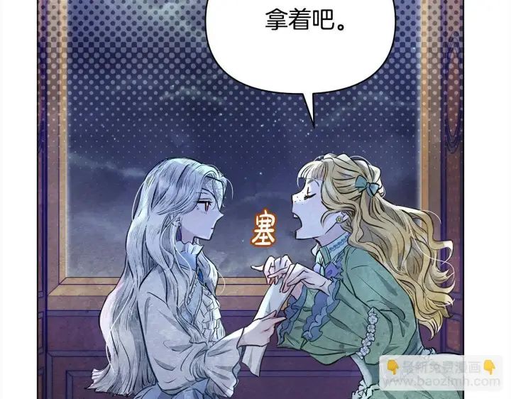 漫画《公女今日起罢工》第4话 要我忍气吞声？休想！第76张图