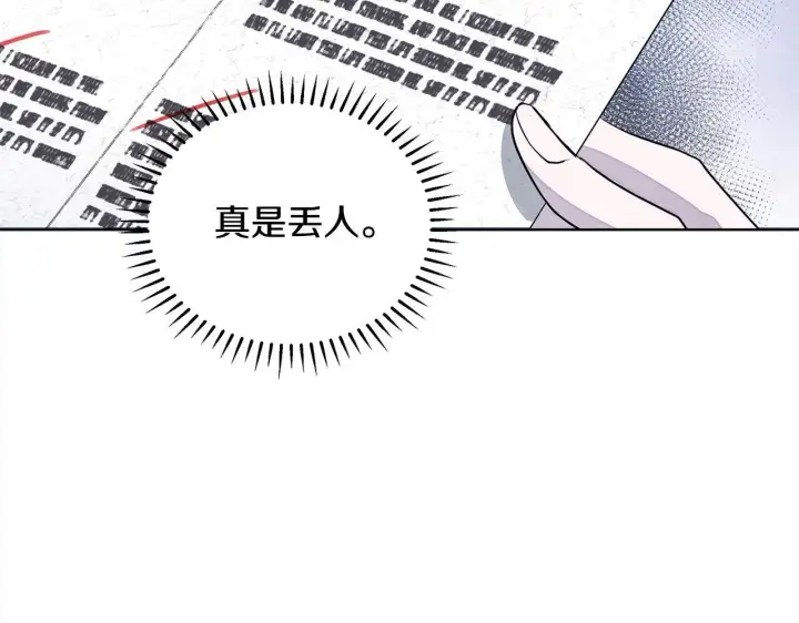 漫画《公女今日起罢工》第4话 要我忍气吞声？休想！第79张图