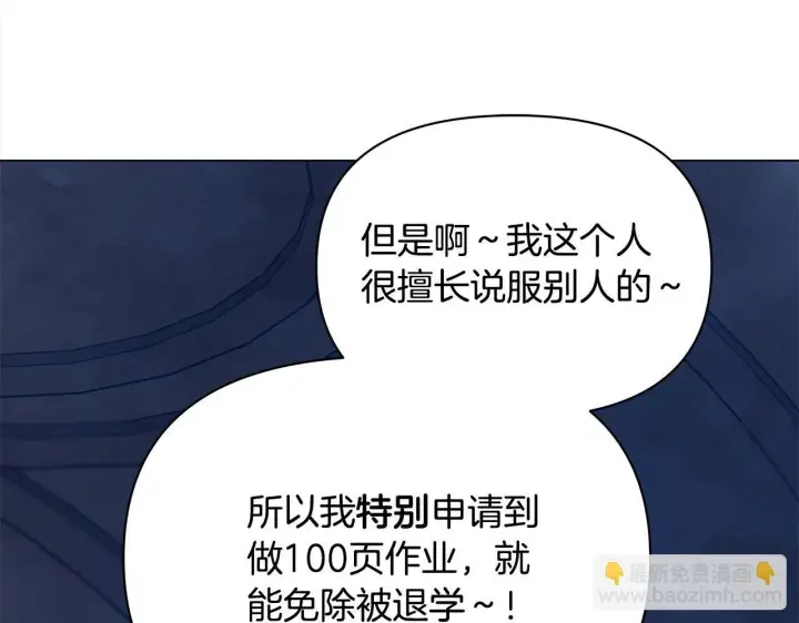 漫画《公女今日起罢工》第4话 要我忍气吞声？休想！第80张图