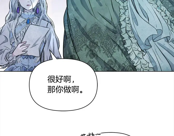 漫画《公女今日起罢工》第4话 要我忍气吞声？休想！第83张图