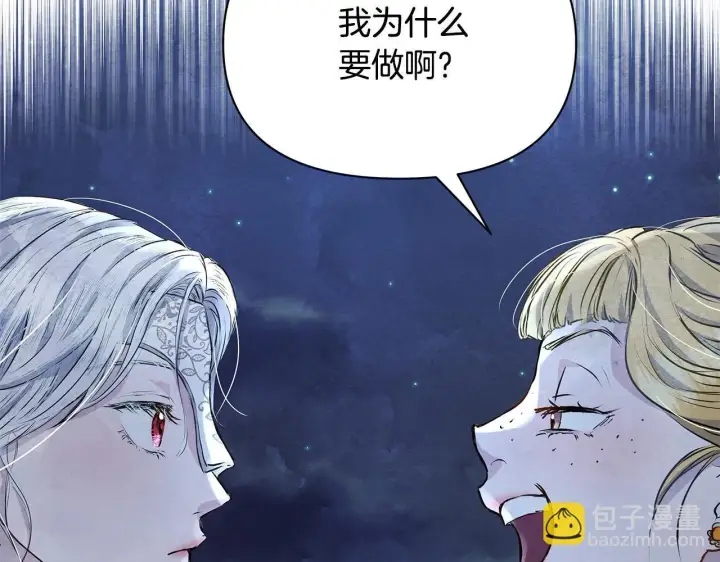 漫画《公女今日起罢工》第4话 要我忍气吞声？休想！第85张图