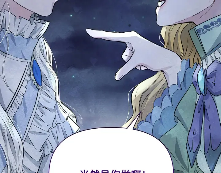 漫画《公女今日起罢工》第4话 要我忍气吞声？休想！第86张图