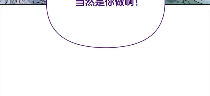 漫画《公女今日起罢工》第4话 要我忍气吞声？休想！第87张图