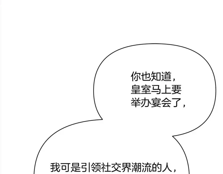 漫画《公女今日起罢工》第4话 要我忍气吞声？休想！第88张图