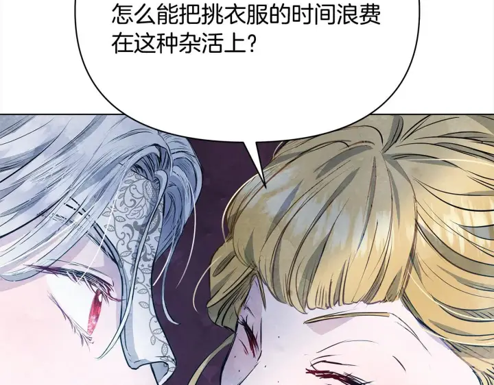 漫画《公女今日起罢工》第4话 要我忍气吞声？休想！第89张图