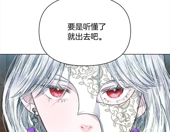 漫画《公女今日起罢工》第4话 要我忍气吞声？休想！第9张图