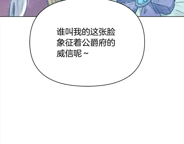 漫画《公女今日起罢工》第4话 要我忍气吞声？休想！第91张图