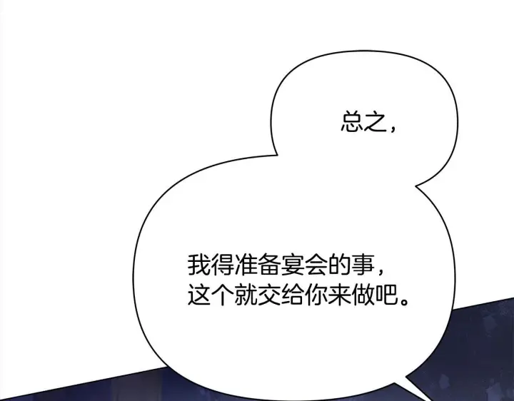 漫画《公女今日起罢工》第4话 要我忍气吞声？休想！第92张图