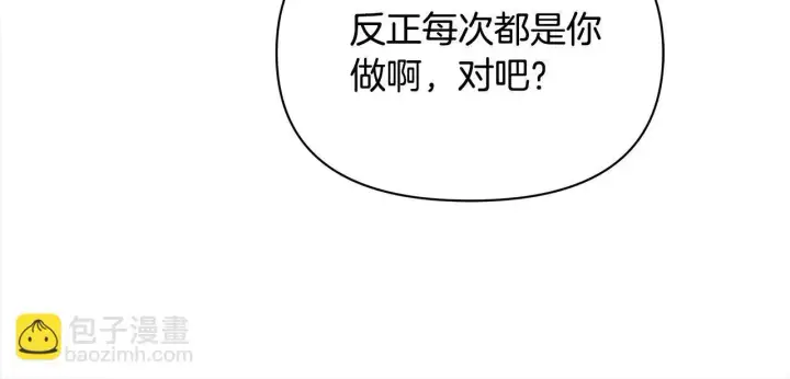 漫画《公女今日起罢工》第4话 要我忍气吞声？休想！第94张图