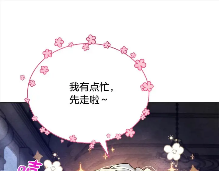 漫画《公女今日起罢工》第4话 要我忍气吞声？休想！第95张图